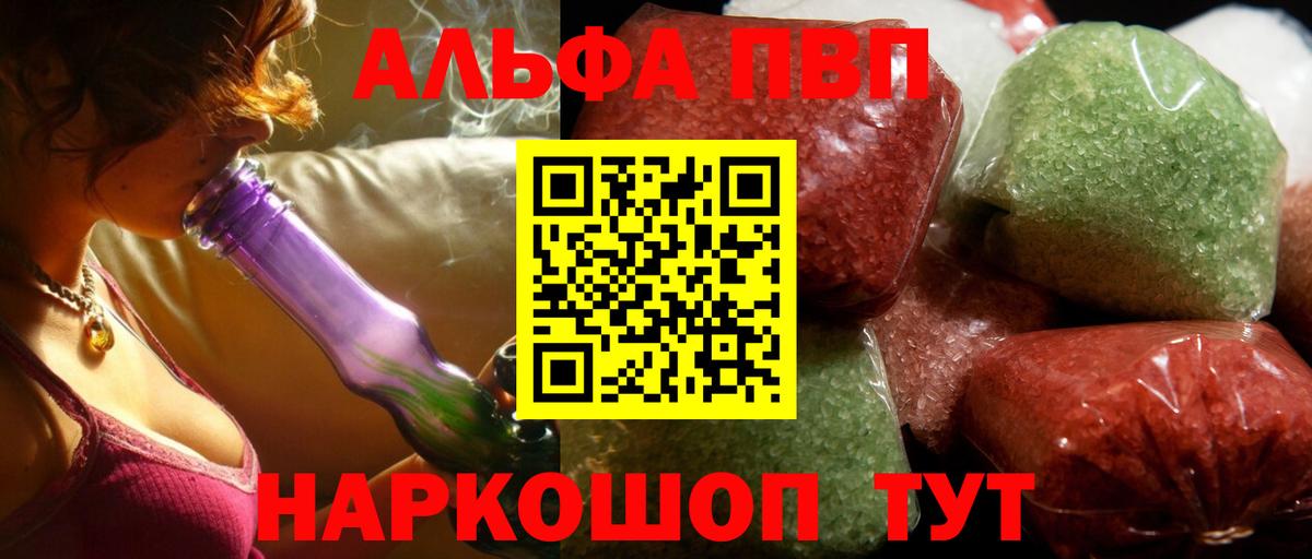 Alfa_PVP Соль  Вход с VPN  А ПВП Crystall  Россошь  Alfa_PVP СК КРИС 