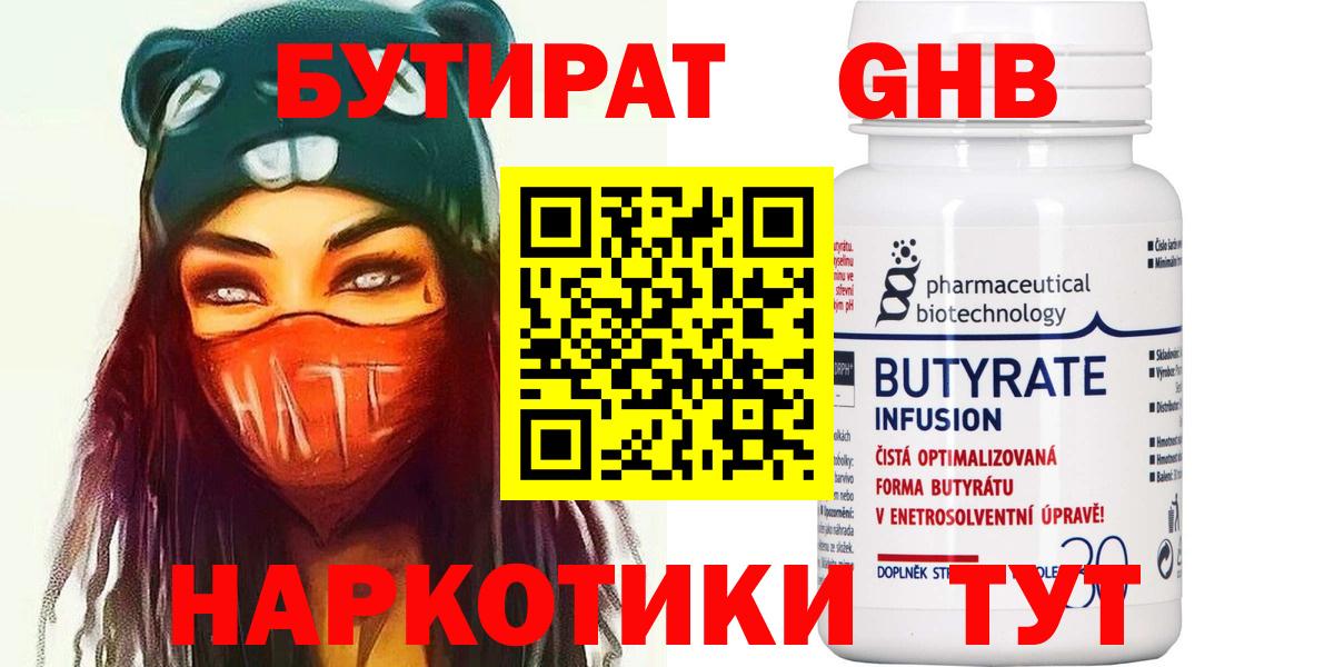 Бутират оксибутират Россошь