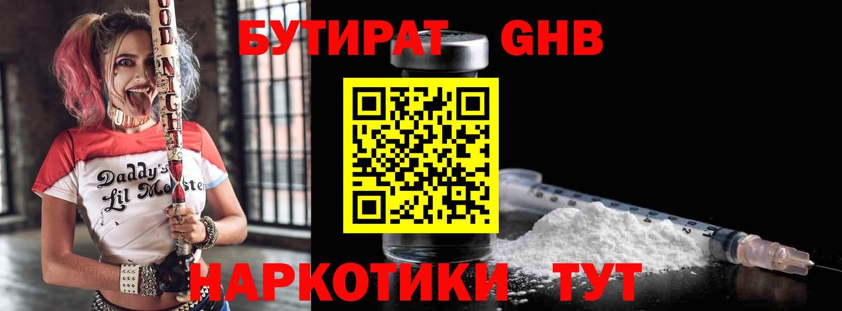 Бутират  Вход с VPN  Россошь  БУТИРАТ Butirat 