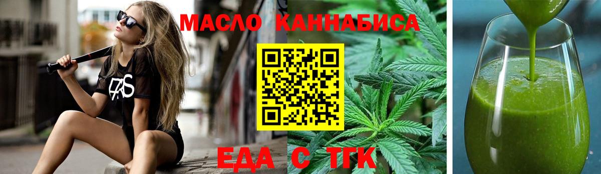 Еда ТГК конопля  Вход с VPN  Россошь 