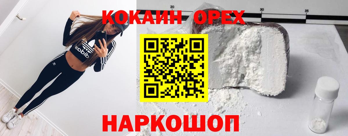 COCAIN Колумбийский  Вход с VPN  Кокаин  Cocaine Колумбийский  Россошь 