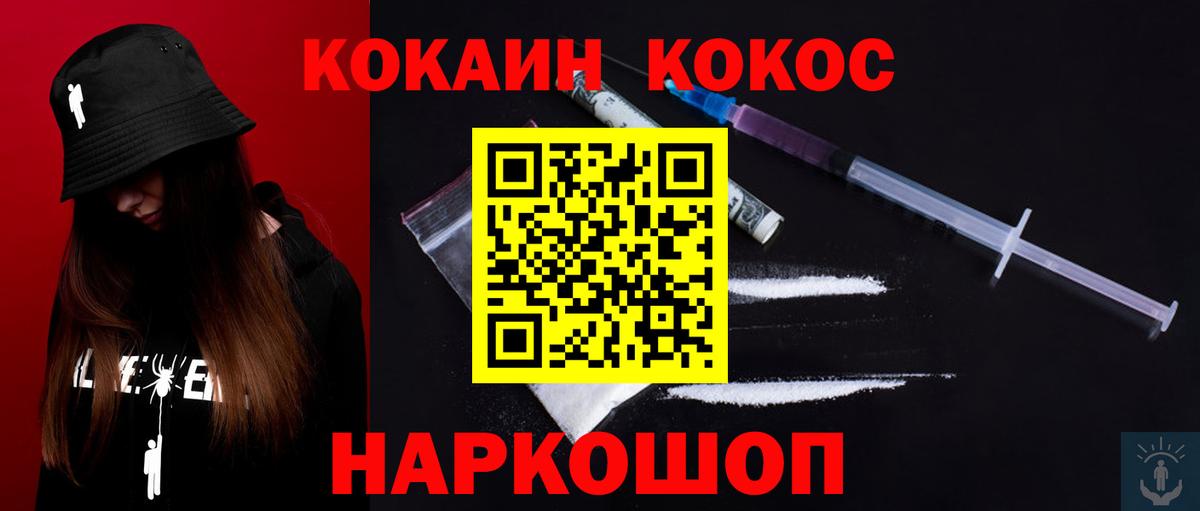 Кокаин FishScale Россошь