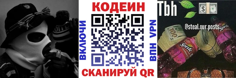 Codein напиток Lean (лин)  МЕГА рабочий сайт  Россошь 