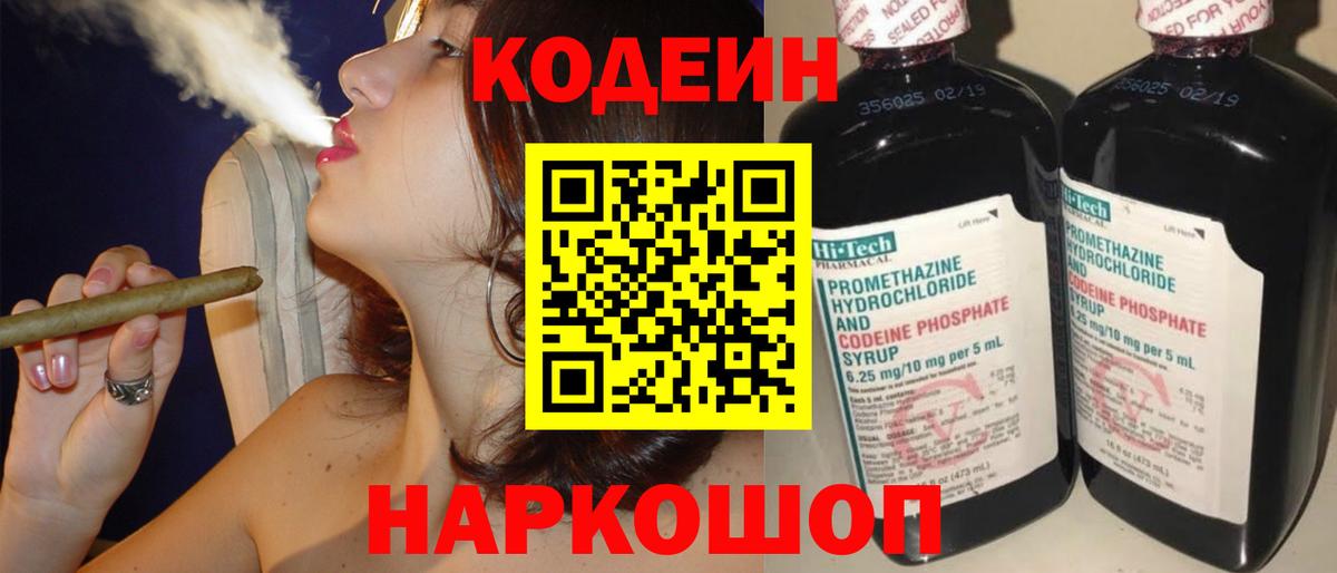 Кодеиновый сироп Lean Purple Drank  Россошь  Codein напиток Lean (лин) 