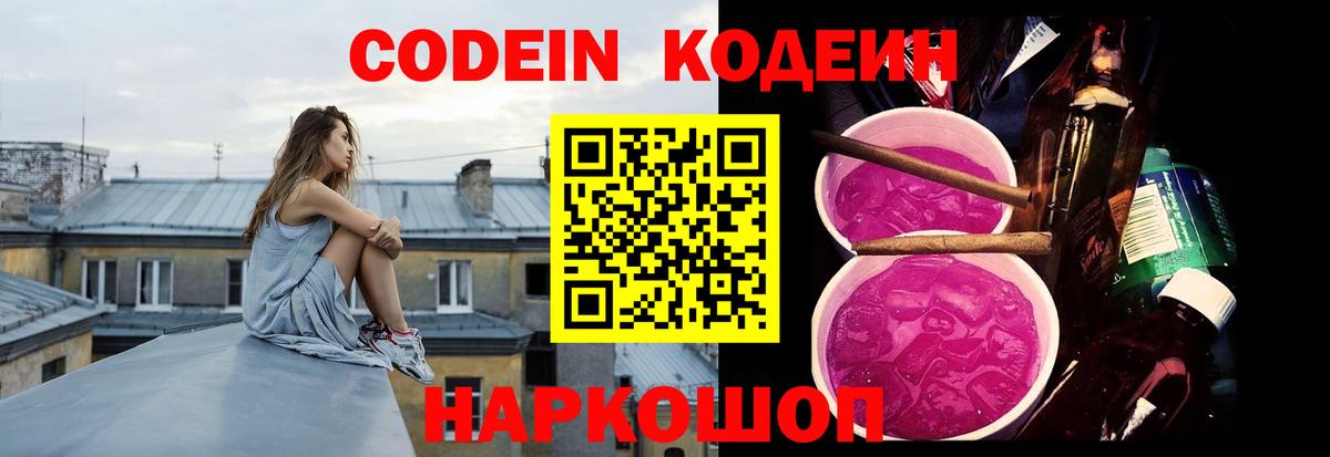 Россошь  Codein Purple Drank  Вход с VPN 
