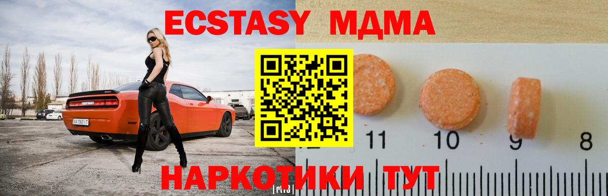 ЭКСТАЗИ 280 MDMA Россошь