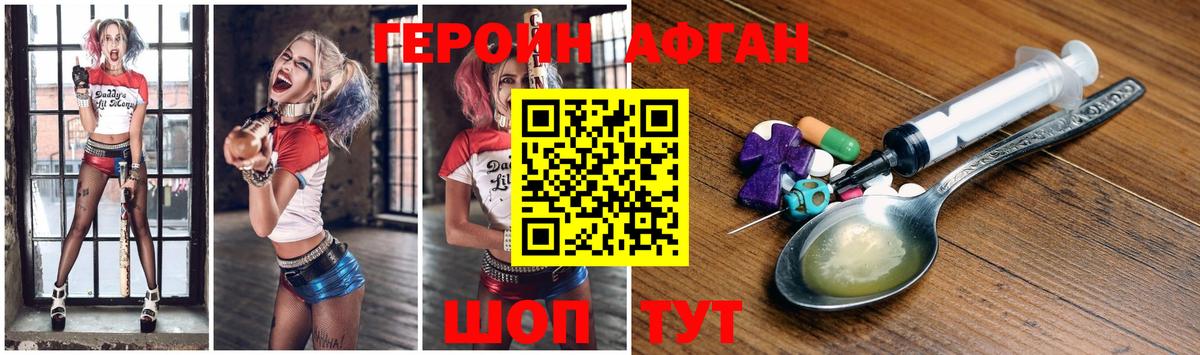 ГЕРОИН  Россошь  Героин афганец 