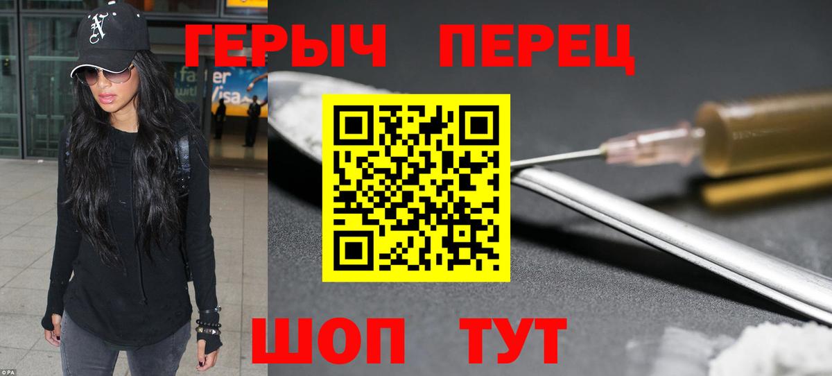 Героин герыч Россошь