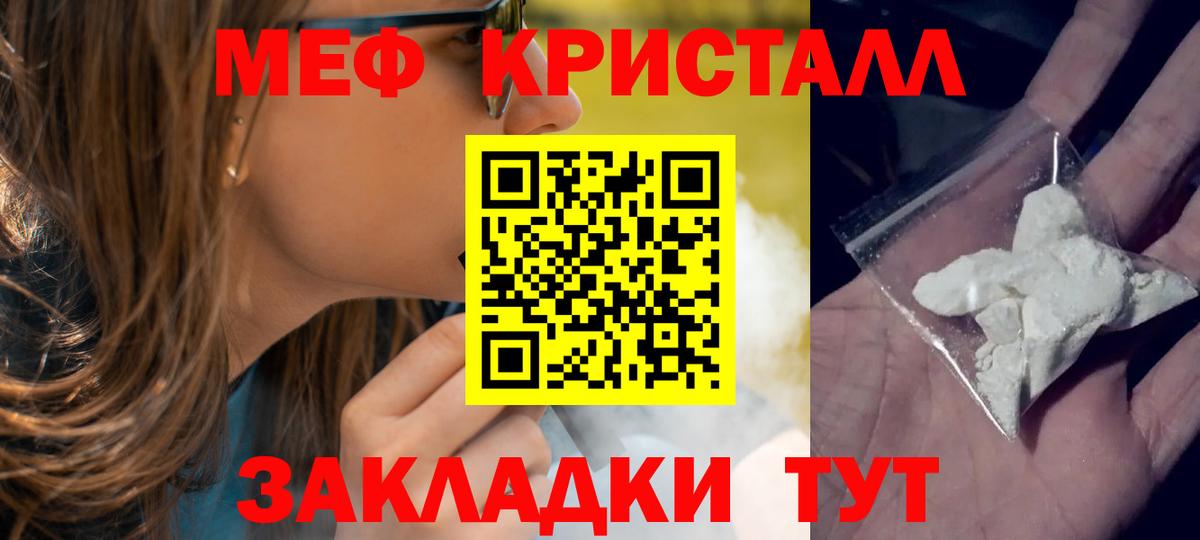 Россошь  МЯУ-МЯУ кристаллы  МЕФ mephedrone  Меф  Вход с VPN 
