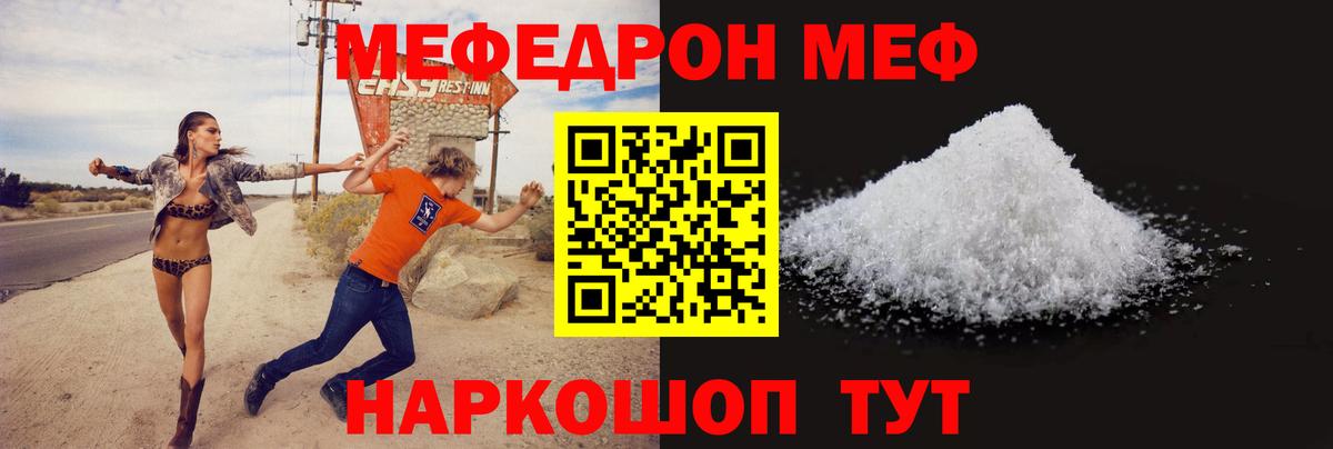 Мефедрон  Россошь  МЯУ-МЯУ  МЕФ 4 MMC  МЕФ мука 