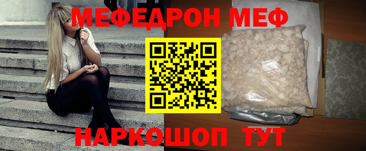 Мефедрон кристаллы Россошь
