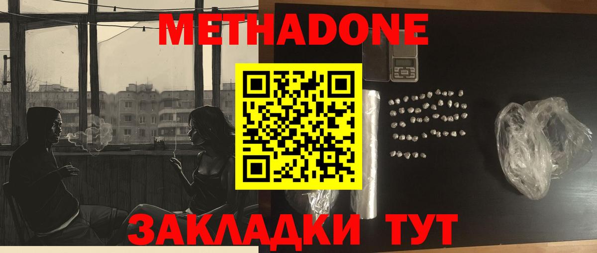 МЕТАДОН белоснежный  МЕТАДОН methadone  Россошь 